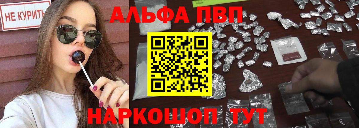 Старый Оскол  Alpha PVP  Вход с VPN  A PVP мука  Альфа ПВП СК 