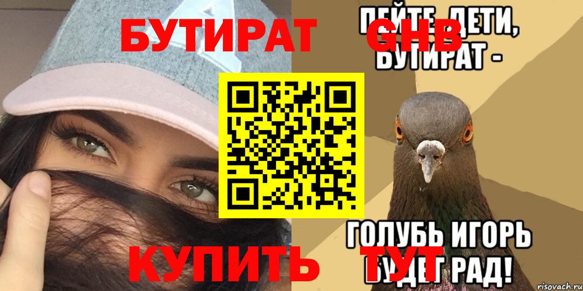 Старый Оскол  БУТИРАТ жидкий экстази  Вход с VPN 