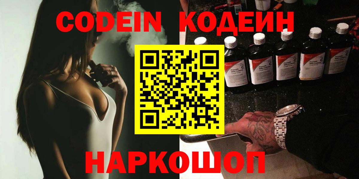Кодеиновый сироп Lean напиток Lean (лин)  Вход с VPN  Кодеин Purple Drank  Старый Оскол 