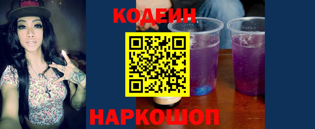 Кодеиновый сироп Lean напиток Lean (лин) Старый Оскол