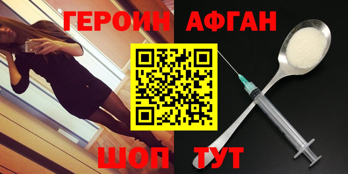 ГЕРОИН белый Старый Оскол