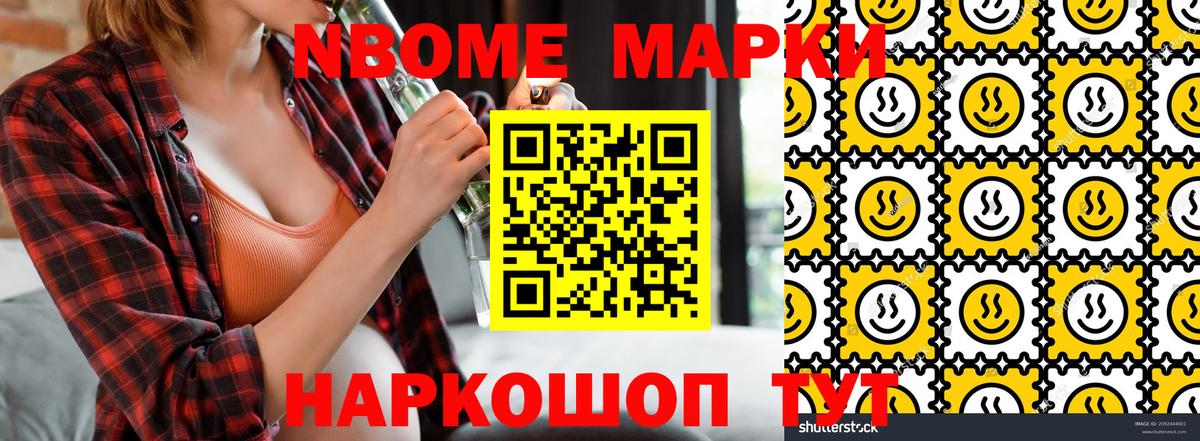 Марки 25I-NBOMe 1,5мг  Марки N-bome  Марки 25I-NBOMe 1,5мг  Старый Оскол  Вход с VPN 