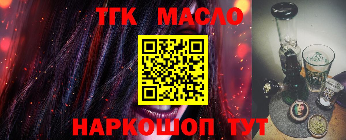 Дистиллят ТГК жижа Старый Оскол