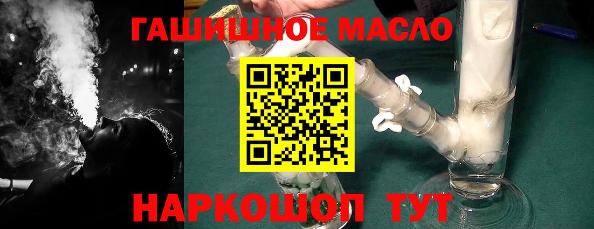 Старый Оскол  ТГК THC oil  Вход с VPN 